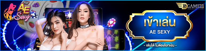 SEXYGAME